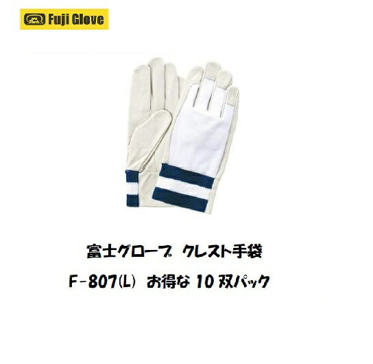 Rakuten - 手袋 豚本革手袋 富士グローブ 豚革クレスト甲メリヤス手袋 (L) お得な10双パック F807