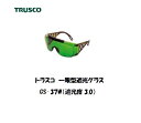 トラスコ 一眼型遮光グラス (遮光度3) GS-37W
