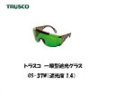 トラスコ 一眼型遮光グラス (遮光度1.4) GS-37W-14 遮光メガネ