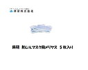 興研 フィルター交換式防塵マスク用接顔メリヤス 5枚入り【適格請求書発行事業者】