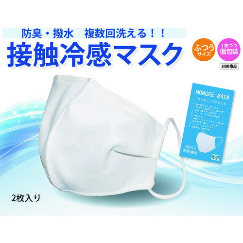 Rakuten - 昭和商会 SHOWA 接触冷感マスク2枚入 ふつうサイズ N20-87