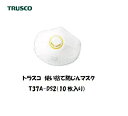トラスコ 使い捨て式防じんマスク (排気弁付) 10枚入り T37-ADS2(4)