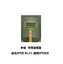 溶接面 東海製作所 手持ち溶接面 (透明ガラス・遮光ガラス付) 遮光ガラス番号をお選びください