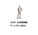 デュポン 化学保護服 タイケムF (Lサイズ) TF-L