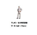 デュポン 化学保護服 タイケムF (Mサイズ) TF-M