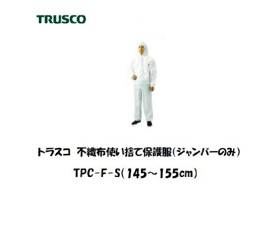 Rakuten - トラスコ 不織布使い捨て保護服 フード付ジャンパー (Sサイズ) TPCF-S