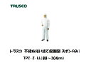 トラスコ 不織布使い捨て保護服 ズボン (LLサイズ) TPCZ-LL