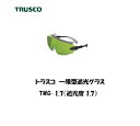 トラスコ 一眼型遮光グラス (オーバーグラス) (遮光度1.7) TWG-17