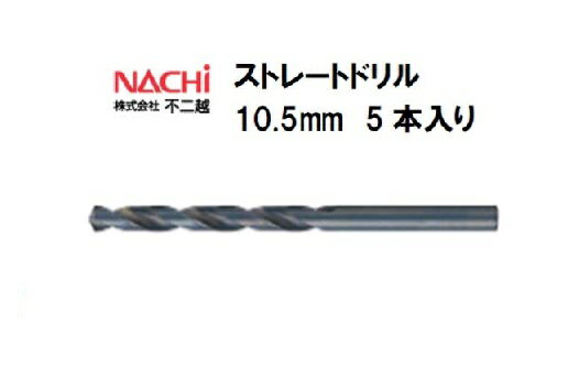 楽天市場】nachi ストレートシャンク 10.5の通販 楽天市場】nachi ストレートシャンク 10.5の通販