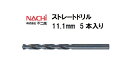 ナチ (NACHI) ストレートドリル (5本入り) 11.1mm