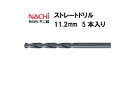 ナチ (NACHI) ストレートドリル (5本入り) 11.2mm