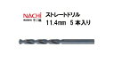 ナチ (NACHI) ストレートドリル (5本入り) 11.4mm