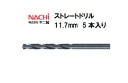 ナチ (NACHI) ストレートドリル (5本入り) 11.7mm 切削用品 ストレートドリル