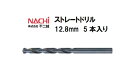 ナチ (NACHI) ストレートドリル (5本入り) 12.8mm