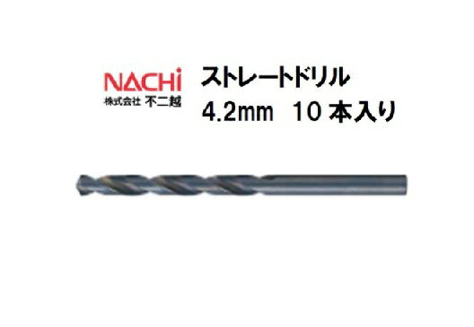 Rakuten - ナチ (NACHI) ストレートドリル (10本入り) 4.2mm