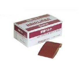 日東工器 電動ヘアライナー用ベルト 1箱 （20本入り） 18970 研磨ベルトA ＃180