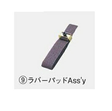 日東工器　スーパーハンド用ラバーパッドASSYです。日東工器純正部品です。この商品もおすすめ日東工器 ベルトン用ベルト セラミック 20mm*520mm 25505（B-20N,B-20NB,EBS-20,EBS-20B用）＃40日東工器 ベルトン用ベルト セラミック 20mm*520mm 25506（B-20N,B-20NB,EBS-20,EBS-20B用）＃60日東工器 ベルトン用ベルト セラミック 20mm*520mm 25507（B-20N,B-20NB,EBS-20,EBS-20B用）＃80日東工器 ベルトン用ベルト セラミック 20mm*520mm 25508（B-20N,B-20NB,EBS-20,EBS-20B用）＃100