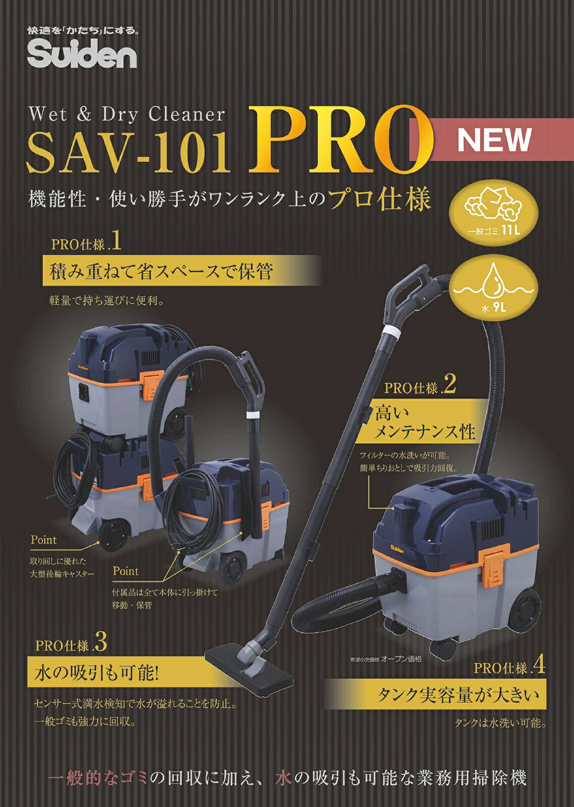 �ڳ�ŷ�����ѡ�������P2�ܡۥ����ǥ� SAV-101PRO ����ξ�Ѷ�̳�ѥ��꡼�ʡ� 100V �����åȡ��ɥ饤 ���е� �ݽ��� 11L