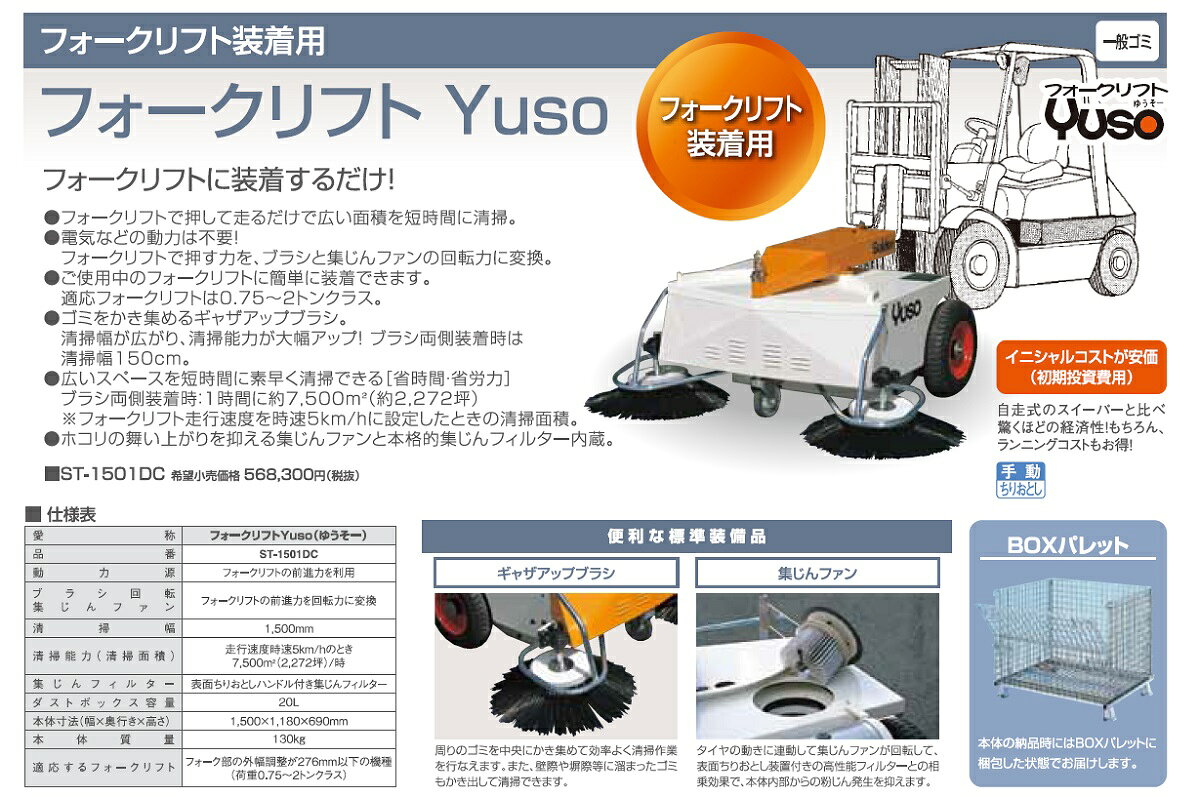 スイデン ST-1501DC フォークリフト装着型スイーパー 業務用 掃除機／集塵機／清掃...