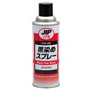 \楽天スーパーセールポイント5倍/黒染補修塗料 イチネンケミカルズ タイホーコーザイ 420ml 黒染スプレー 000179 JIP179