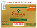 【在庫一掃セール】G2TAMαPLUS 300ml 1ケース(36本入り) 除菌・消臭 g2tam-α