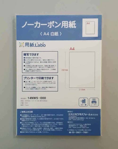 用紙Labo『ノーカーボン紙A4白紙』