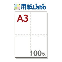 A3 ミシン目入り用紙 十字 4分割【A3 十字 4分割(4面)白紙 ミシン目はマイクロミシン 100枚】A3 ミシン目入りコピー用紙 ミシン目用紙・ミシン目入...