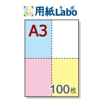 A3 ミシン目入り用紙 十字 4分割【A3 十字 4分割(4面)カラー ミシン目はマイクロミシン 100枚】A3 ミシン目入りコピー用紙 ミシン目用紙・ミシン目...