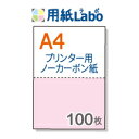 プリンターで印刷できるノーカーボン用紙。A4 2分割【ノーカーボン A4 2分割 カラー 白/ピンク 100枚】コピー機 レーザープリンター対応。伝票の自作にぜひ！ ○100枚