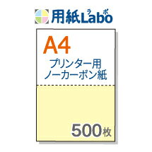 ノーカーボン紙 ミシン目 A4 2分割【ノーカーボン A4 2分割 カラー 白/黄 500枚】コピー機 レーザープリンター対応のミシン目入りノーカーボン紙。伝票の自作にぜひ！ ○500枚