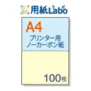 プリンターで印刷できるノーカーボン用紙。A4 2分割【ノーカーボン A4 2分割 カラー 青/黄 100枚】コピー機 レーザープリンター対応。伝票の自作にぜひ！ ○100枚