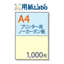 ノーカーボン紙 ミシン目 A4 2分割【ノーカーボン A4 2分割 カラー[青/黄] 1,000枚】コピー機・レーザープリンター対応のミシン目入りノーカーボン紙。伝票の自作にぜひ！ ○1,000枚