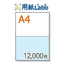 A4 ミシン目入り用紙 2分割 カラー[白/青]【12,000枚】マイクロミシン○12,000枚