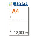 A4 ミシン目入り用紙 2分割 白紙 4穴あり【12,000枚】○12,000枚