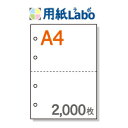 A4 ミシン目入り用紙 2分割 白紙 4穴あり【2,000枚】○2,000枚