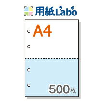 A4 ミシン目入り用紙 2分割 カラー[白/青] 4穴あり【500枚】マイクロミシン○500枚