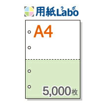 A4 ミシン目入り用紙 2分割 カラー[白/緑] 4穴あり【5,000枚】マイクロミシン○5,000枚