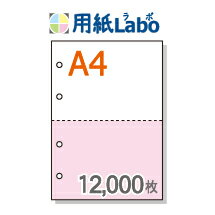 A4 ミシン目入り用紙 2分割 カラー[白/ピンク] 4穴あり【12,000枚】マイクロミシン○12,000枚 1