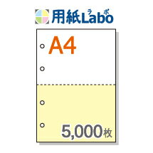A4 ミシン目入り用紙 2分割 カラー[白/黄] 4穴あり【5,000枚】マイクロミシン○5,000枚