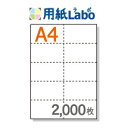 A4 ミシン目入り用紙 10分割 白紙【2,000枚】マイクロミシン○2,000枚