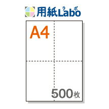 A4 ミシン目入り用紙 十字4分割 白紙【500枚】マイクロミシン○500枚