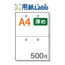 A4 ミシン目入り用紙 2分割 白紙 2穴/2穴あり【500枚】コピー用紙より厚めの用紙（70Kg）マイクロミシン○500枚