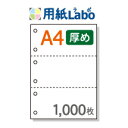 A4 ミシン目入り用紙 3分割 白紙 6穴あり【1,000枚】コピー用紙より厚めの用紙（70Kg）マ ...