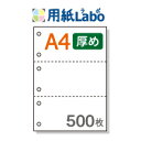 A4 ミシン目入り用紙 3分割 白紙 6穴あり【500枚】コピー用紙より厚めの用紙（70Kg）マイクロミシン○500枚