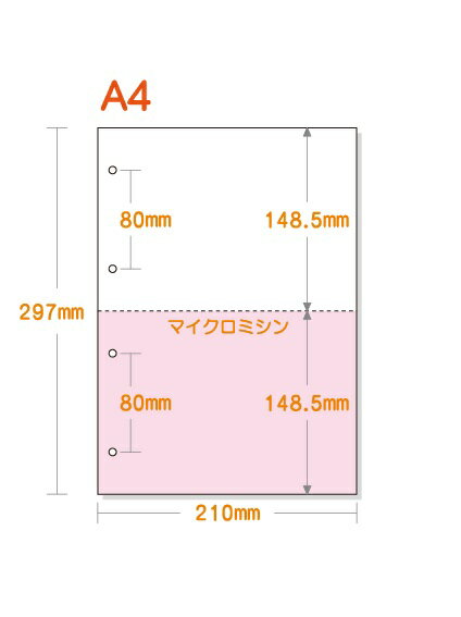 A4 ミシン目入り用紙 2分割 カラー[白/ピンク] 4穴あり【12,000枚】マイクロミシン○12,000枚 2