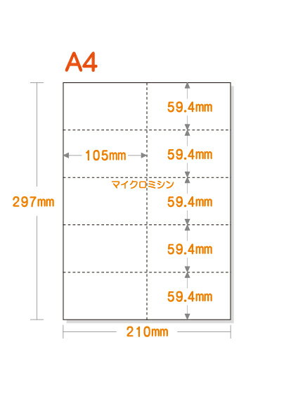 A4 ミシン目入り用紙 10分割 白紙【2,000枚】マイクロミシン○2,000枚 2