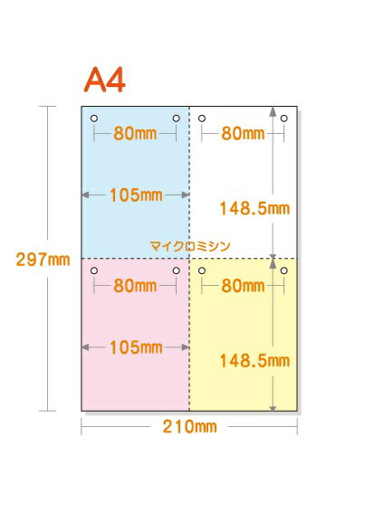 A4 ミシン目入り用紙 十字4分割 カラー 8穴あり【1,000枚】マイクロミシン○1,000枚 2