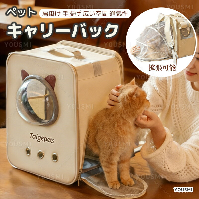 ペットキャリーバッグ リュック 双肩タイプ 通気性抜群 軽量 広々 肥満猫 大型猫対応 多機能 サイドポケット付き ラック対応 猫バッグ 犬バッグ お出かけ 旅行 動物病院 防災 おしゃれ 四季通用 小型犬 子猫 成猫 トイプードル チワワ うさぎ 小動物 プレゼント ギフト