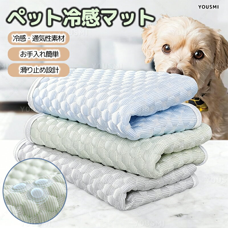 乐天商城 - 【30%OFFクーポン!夏早割】 ペット用冷感マット ペットマット 洗えるペットシーツ 犬 猫 うさぎ 布 トイレ ワイド ペットマット おしっこシート 防水 厚型 滑り止め 吸水 介護用品
