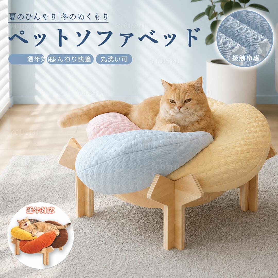 ペットベッド 夏用 冷感 洗える ペット ベッド 脚付き 木製 ペットソファー ペットベッド 洗える 猫 犬 花びら型 猫 ハンモック ふわふわ もこもこ 猫 犬兼用 コーデュロイ 子猫 成猫 小型犬 夏 四季通用 洗濯可 ギフト プレゼント